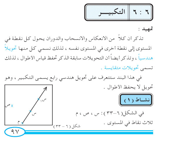 6-6 التكبير