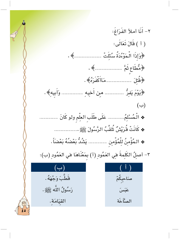 تقويم الوحدة الرابعة