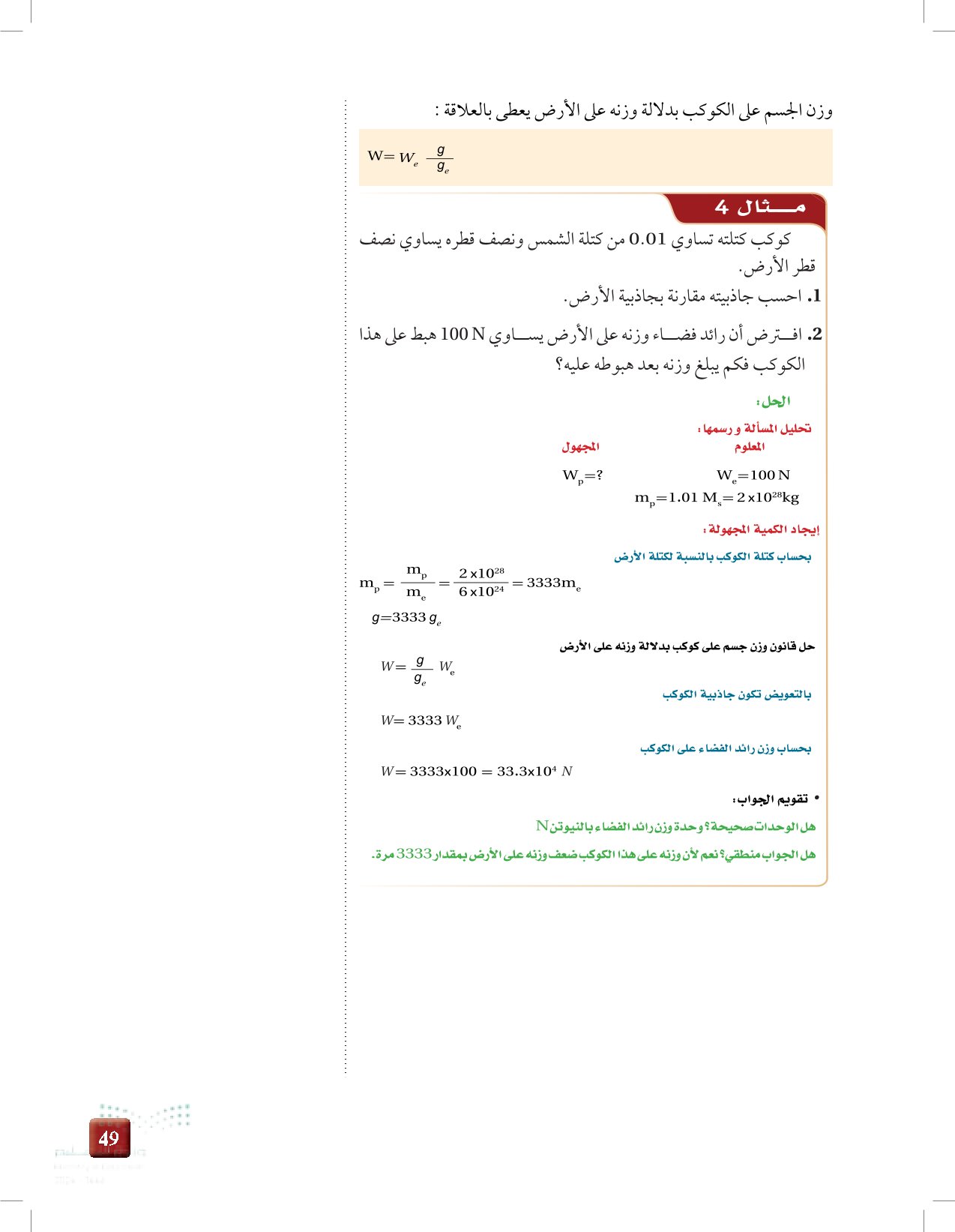 2-1: قانون الجاذبية وقوانين كبلر