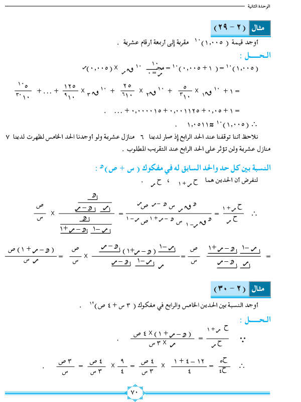 2-4 مبرهنة ذات الحدين