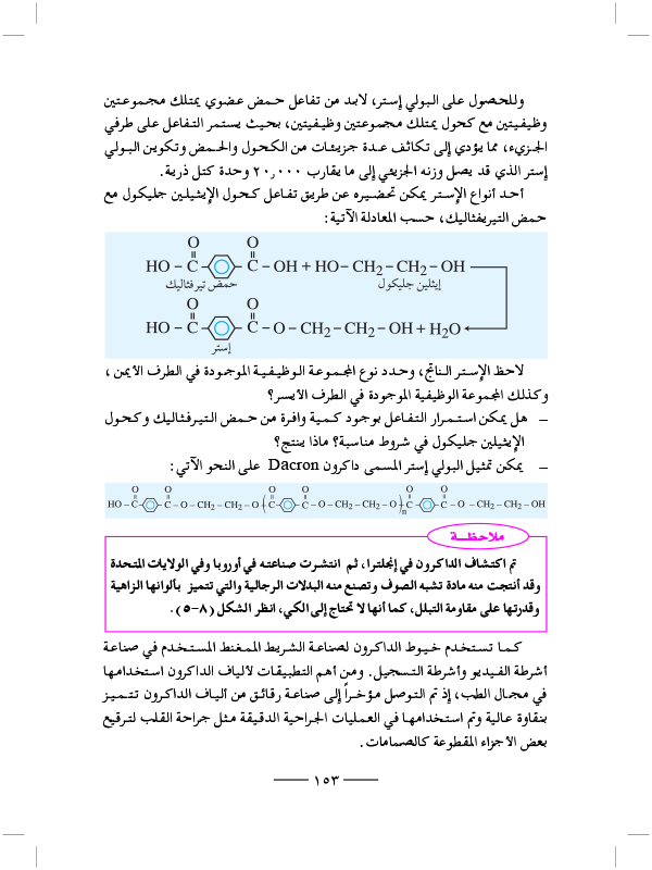 صناعات كيميائية في مجال الكساء