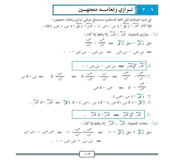 توازي وتعامد متجهين