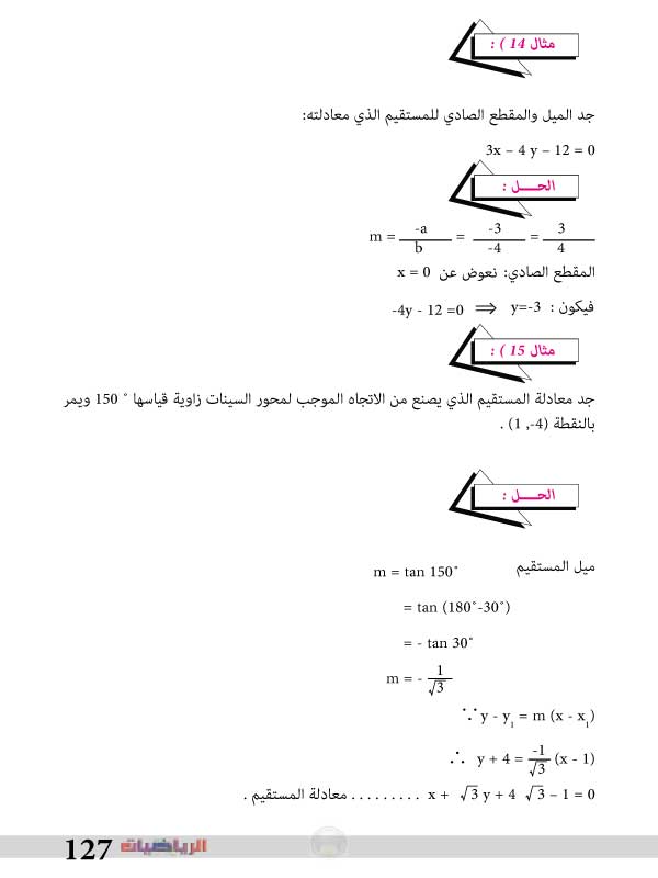 6-7: معادلة المستقيم