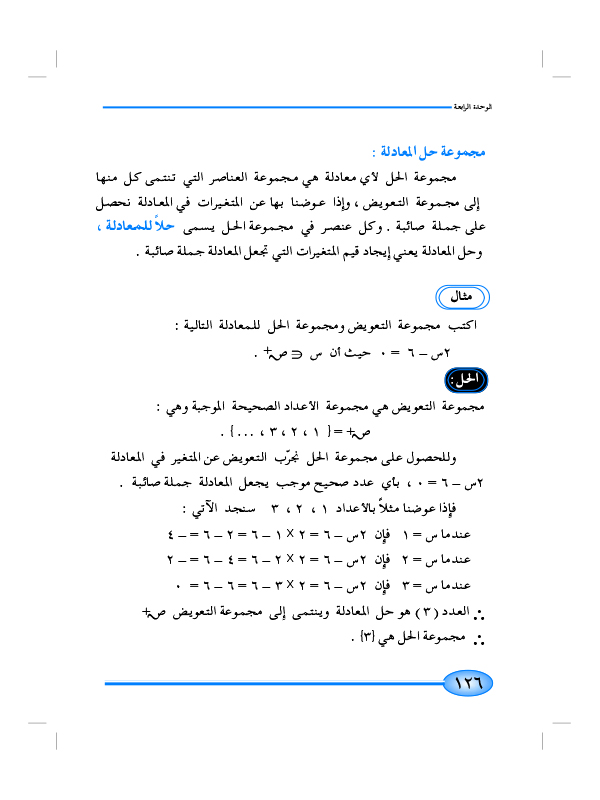 2-4 المعادلة