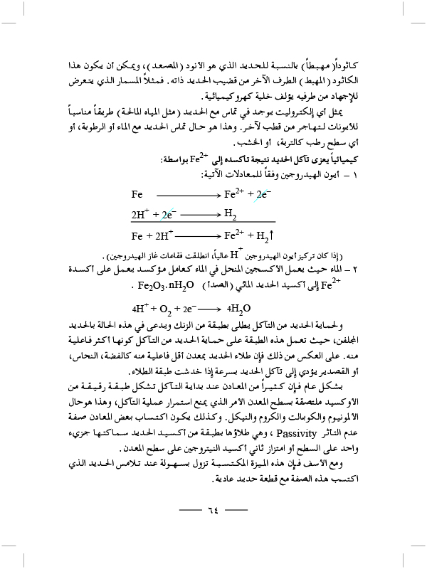 تفاعلات غير مرغوبة للتاكسد