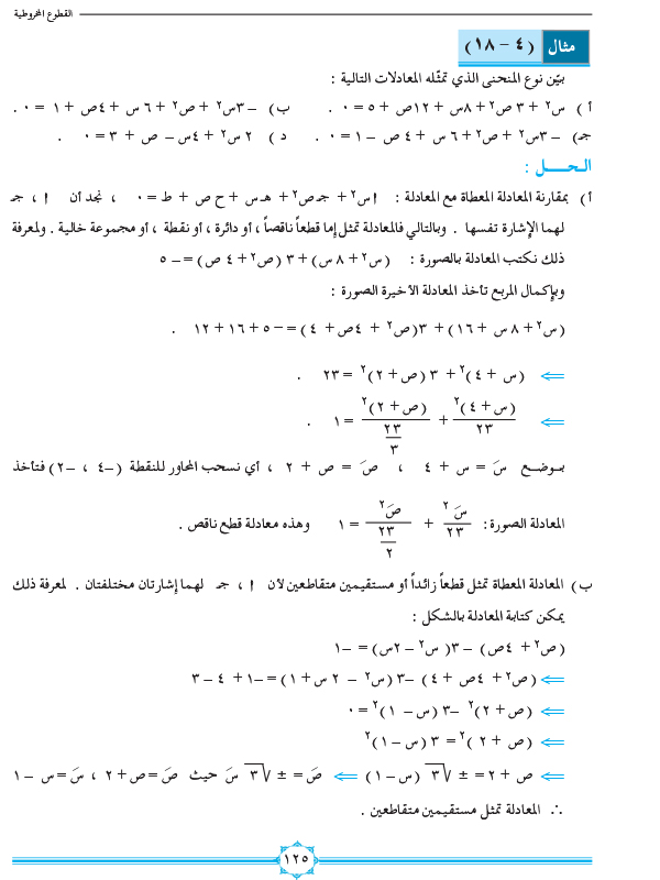 4-5 انسحاب المحاور الإحداثية