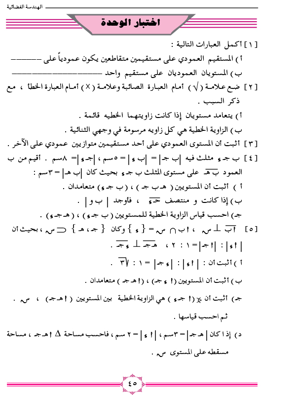 4-5 المساقط