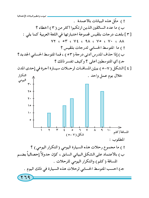 4-7 تمارين عامة ومسائل