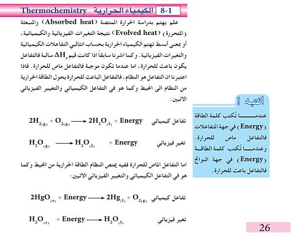 1-8الكيمياء الحرارية