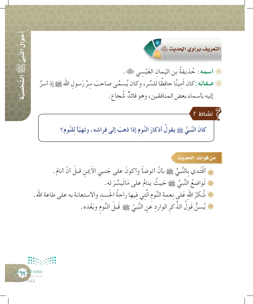 النبي بداية وقت نوم اختار الأجابة