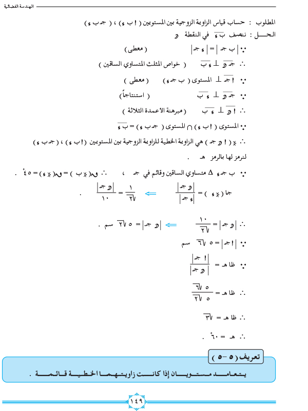 5-3 الزاوية الزوجية