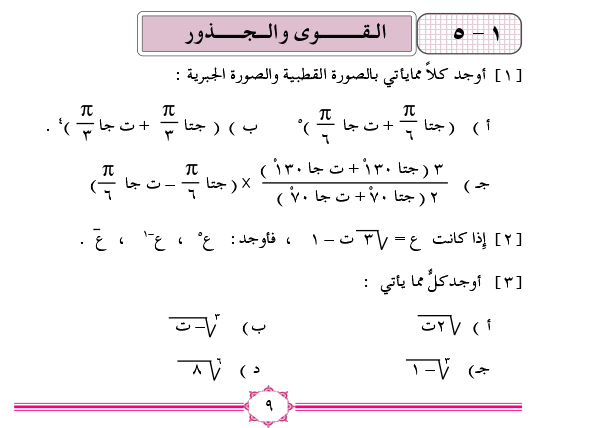 1-5 القوى والجذور