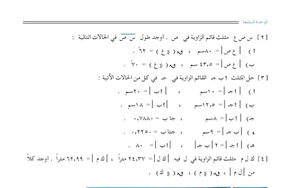 حل المثلث القائم