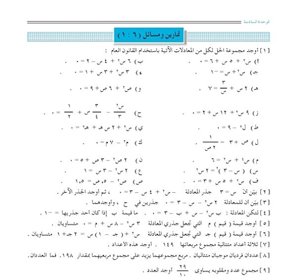 حل معادلة الدرجة الثانية في متغير واحد