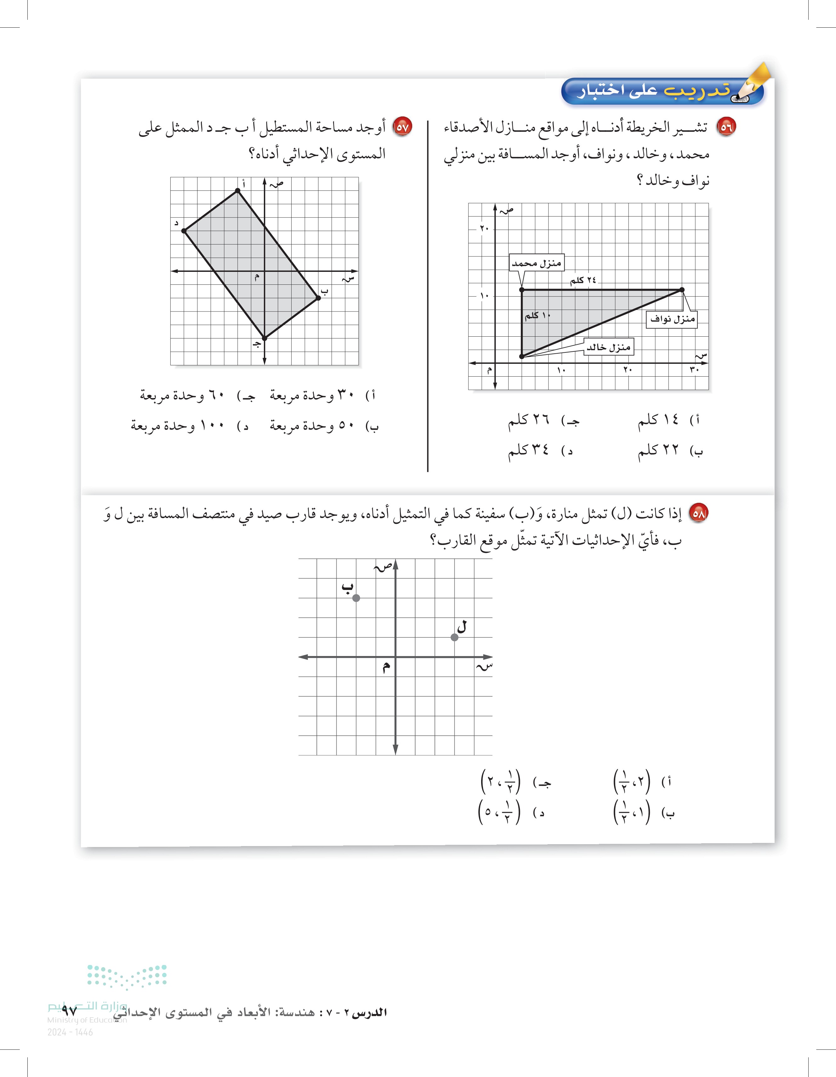 2-7 هندسة: الأبعاد في المستوى الإحداثي