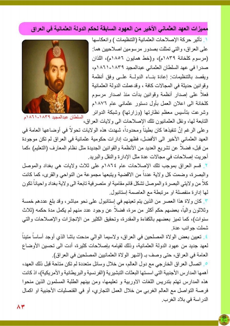 واقع العراق في العهد العثماني