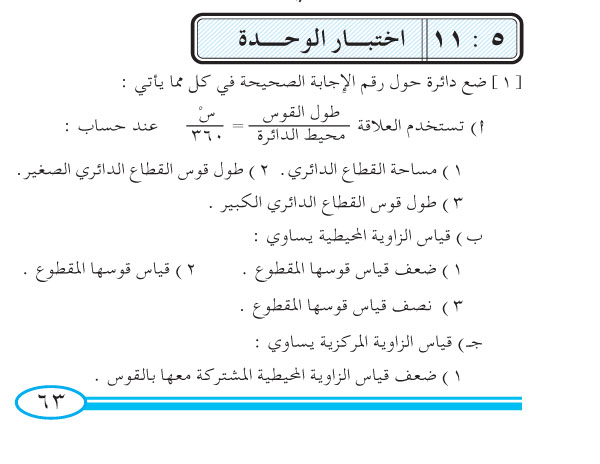 11-5 اختبار الوحدة