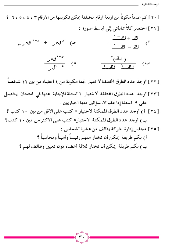 2-5 مبرهنة ذات الحدين