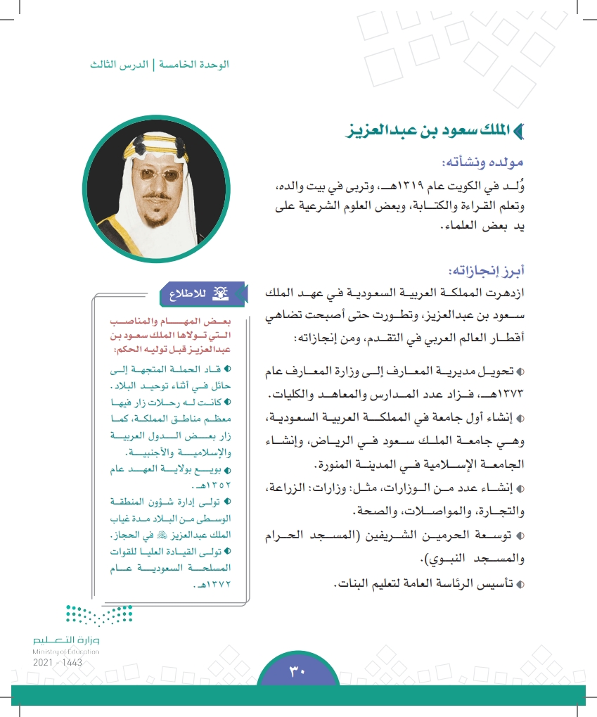 الدرس الثالث: ملوك المملكة العربية السعودية (الملك سعود - الملك فيصل)