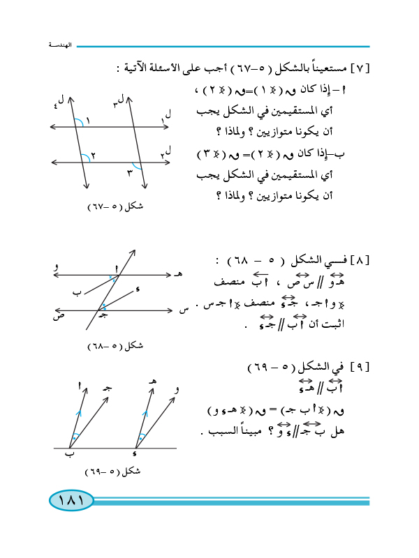 4-5 المستقيمات المتوازية