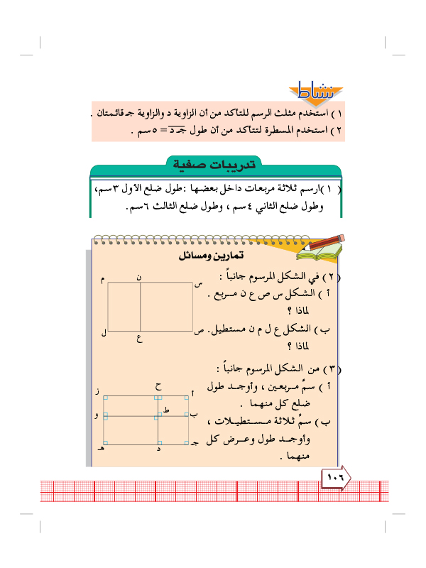 7:5 خواص المربع ورسمة