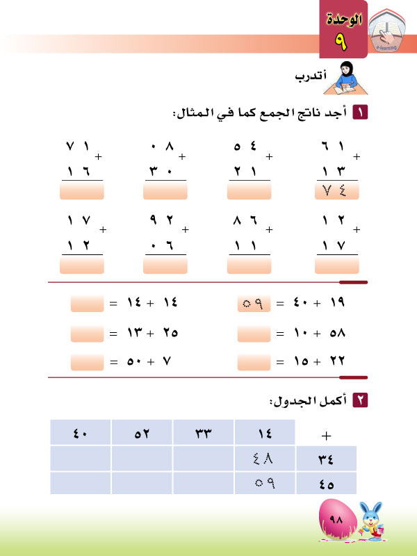 2-9 الجمع ضمن 100