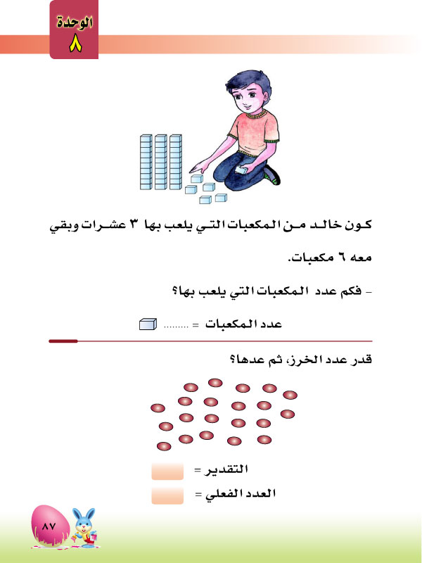 7-8 حل المسألة