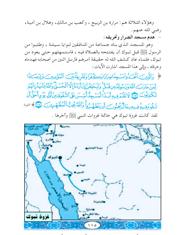 الدرس الثاني: غزوة تبوك