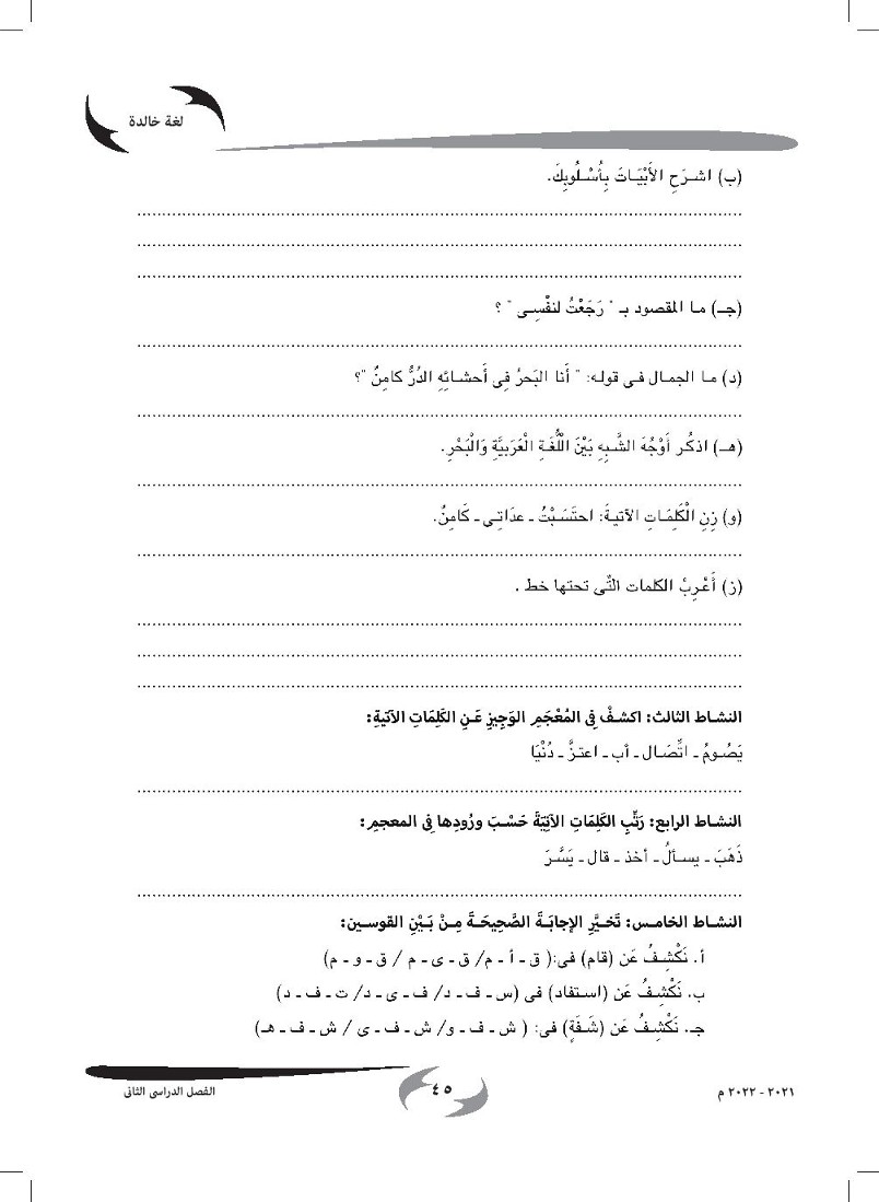 الدرس الثالث: اللغة العربية تنعي نفسها (شعر حافظ إبراهيم)