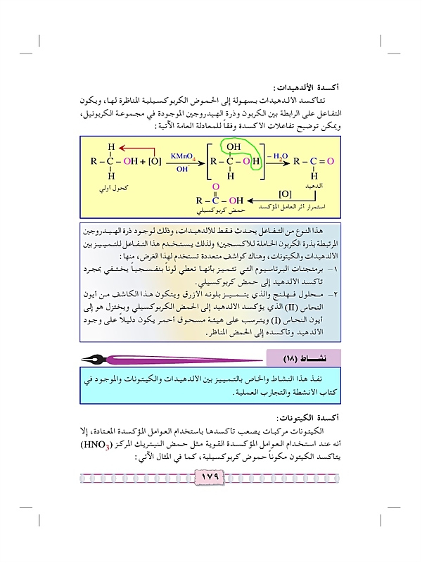 الألدهيدات والكيتونات