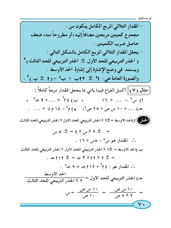 2:2 المقدار الثلاثي