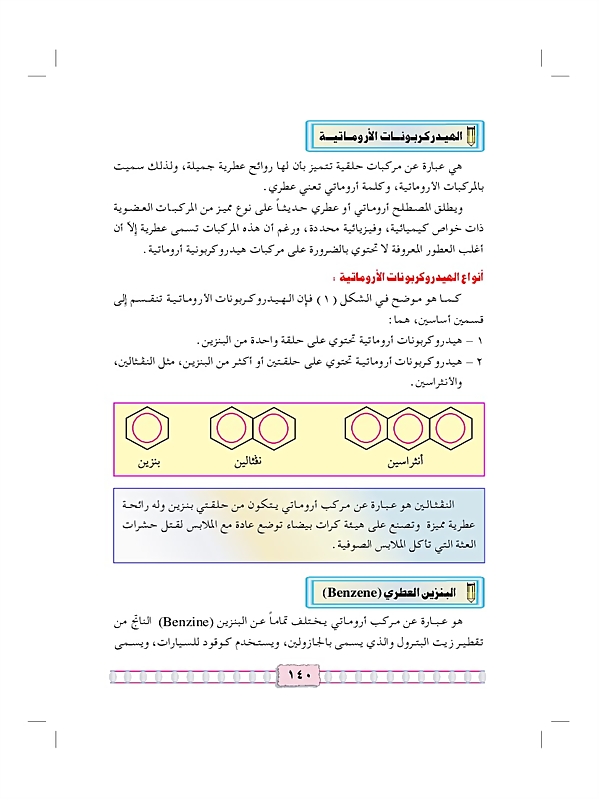 الهيدرو كربونات الأروماتية