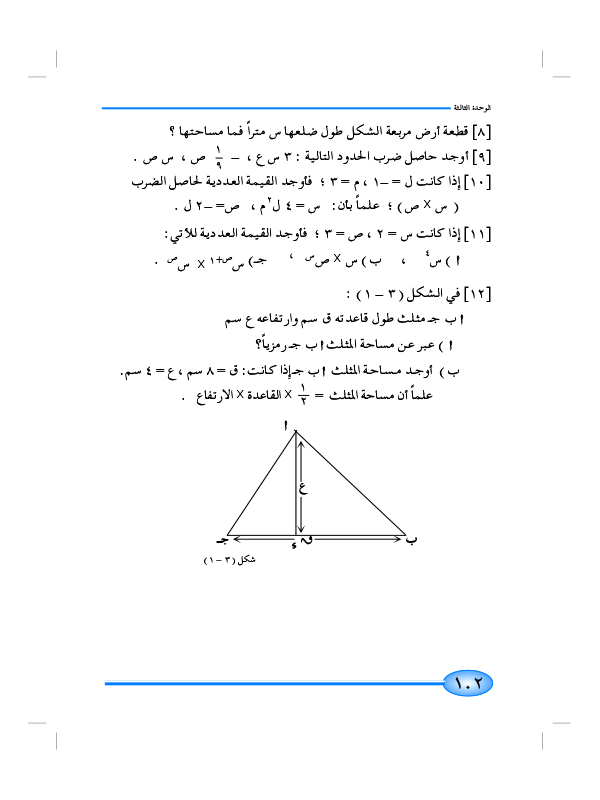 4-3 ضرب الحدود الجبرية