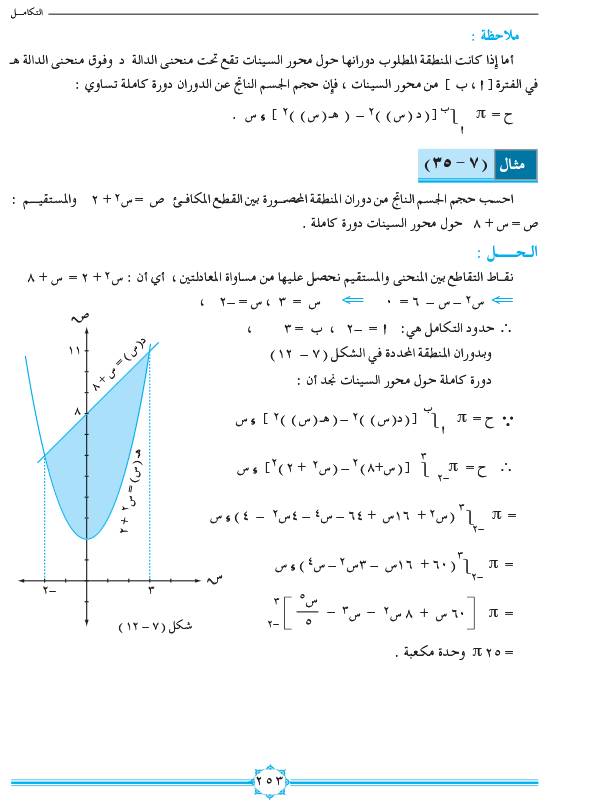 7-6 تطبيقات التكامل