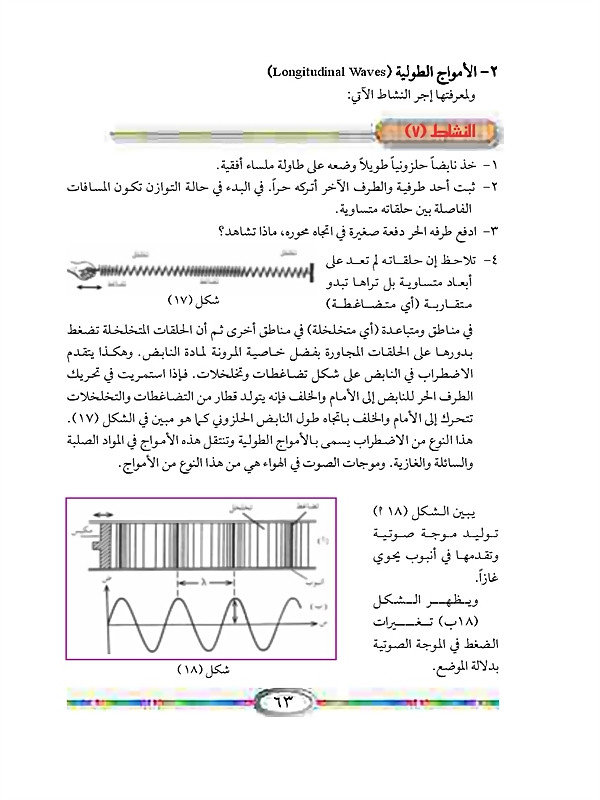 الحركة الموجية