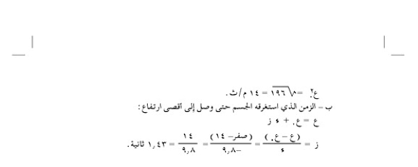 السقوط الحر