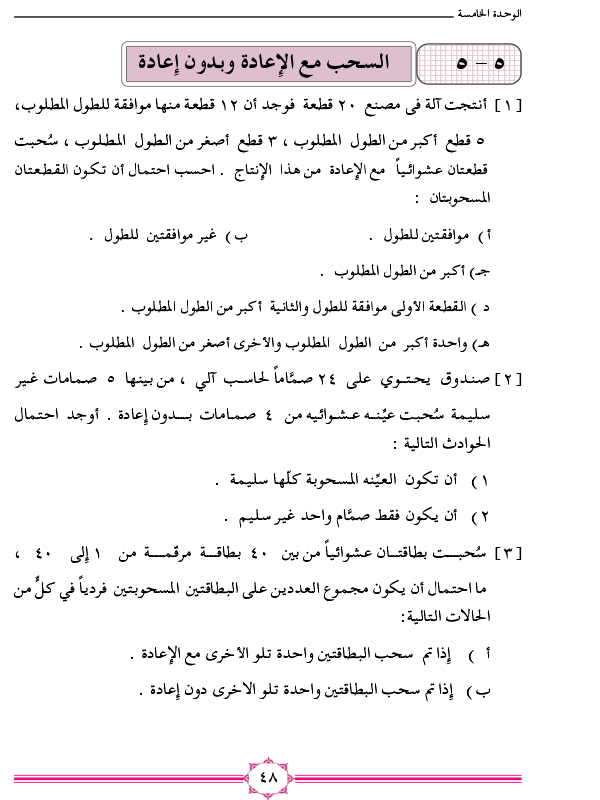 5-5 السحب مع الإعادة وبدون إعادة