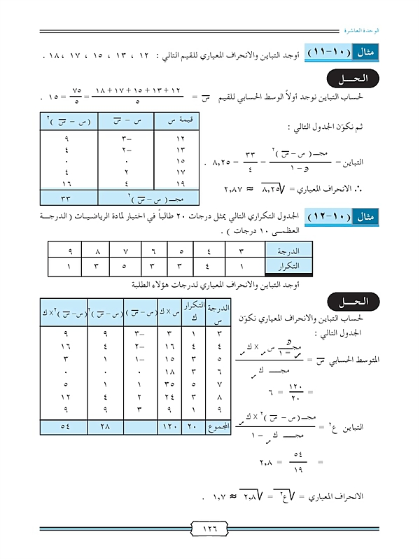 مقايس التشتت