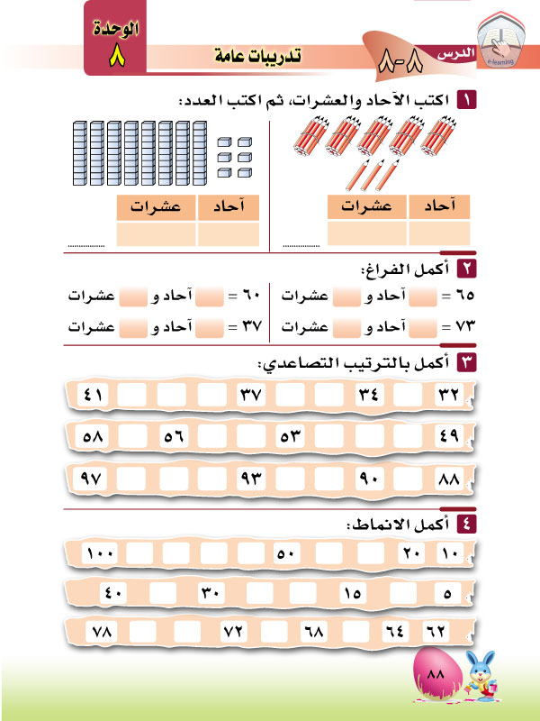 8-8 تدريبات عامة