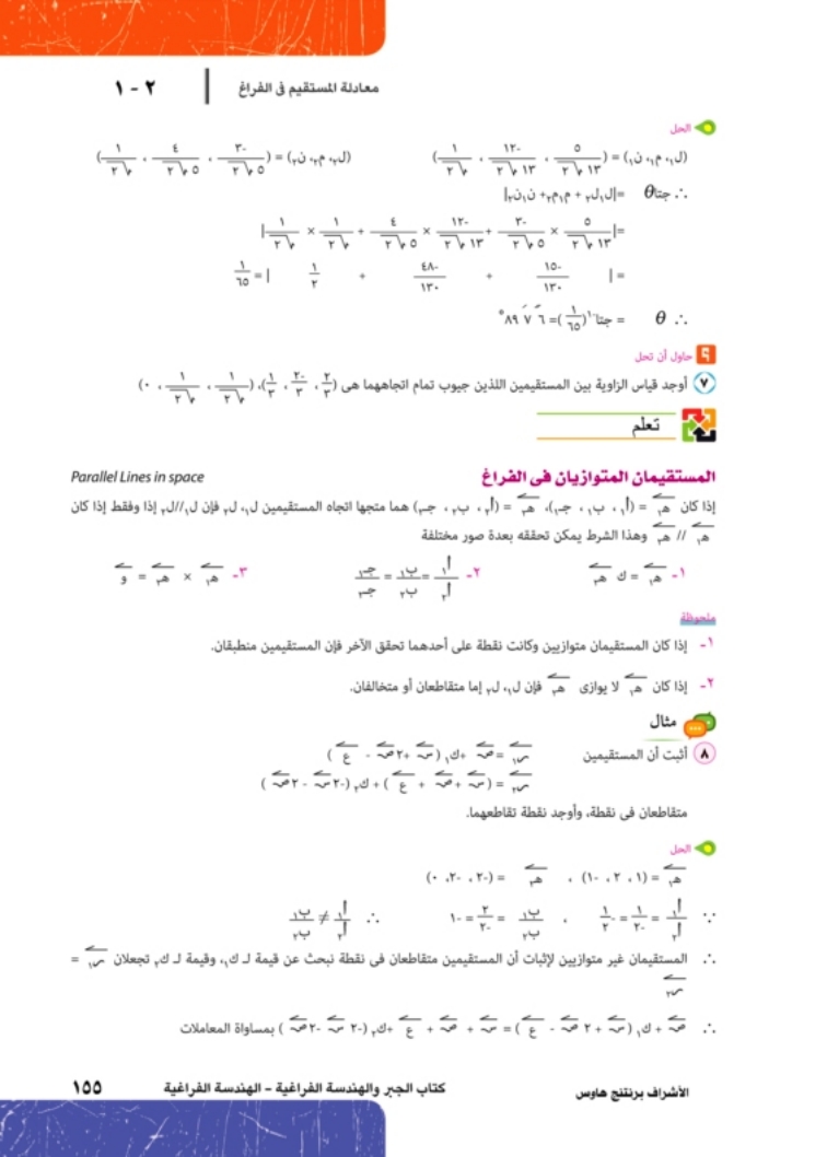 2-1: معادلة المستقيم في الفراغ