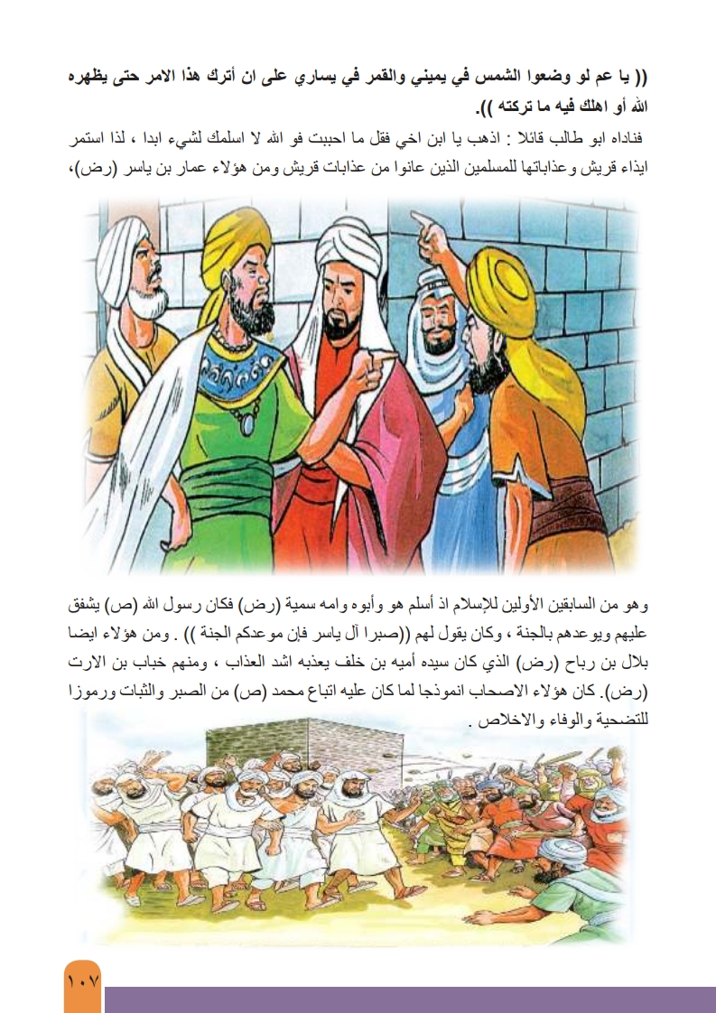 الرسول محمد ﷺ في مكة المكرمة