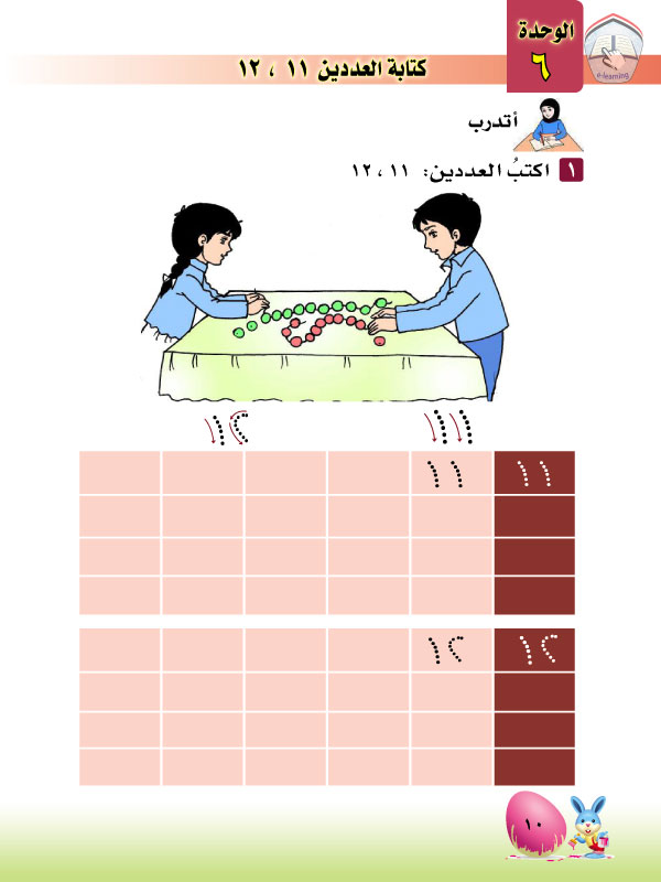 1-6 العددان 12,11