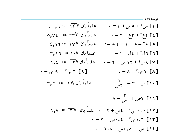 3-3 معادلات الدرجة الثانية في متغير واحد