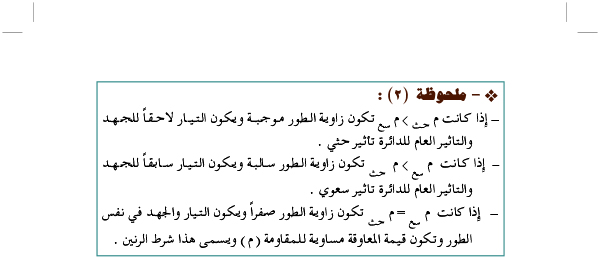 دائرة مقاومة اومية وملف حثي ومكثف متصلة معاً على التوالي...