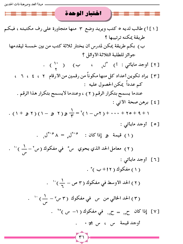 2-5 مبرهنة ذات الحدين