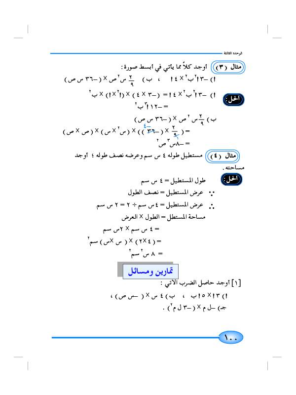 4-3 ضرب الحدود الجبرية