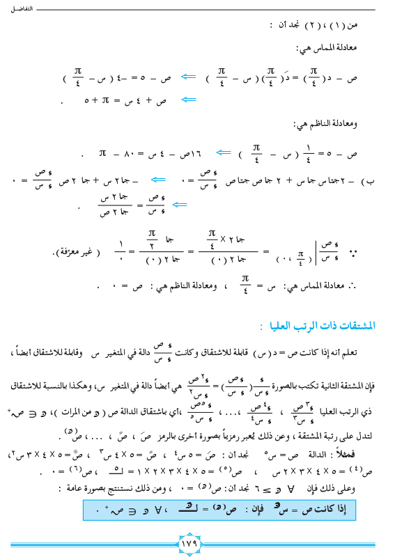 6-6 مشتقة الدوال المثلثية