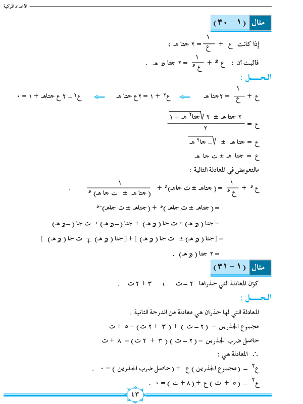 1-6 حل المعادلة من الدرجة الثانية