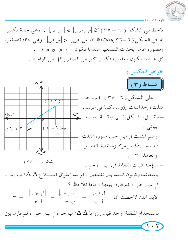 6-6 التكبير