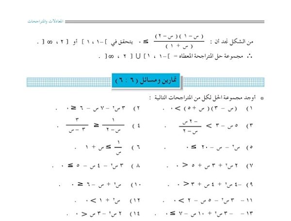 متراجحة الدرجة الثانية في متغير واحد